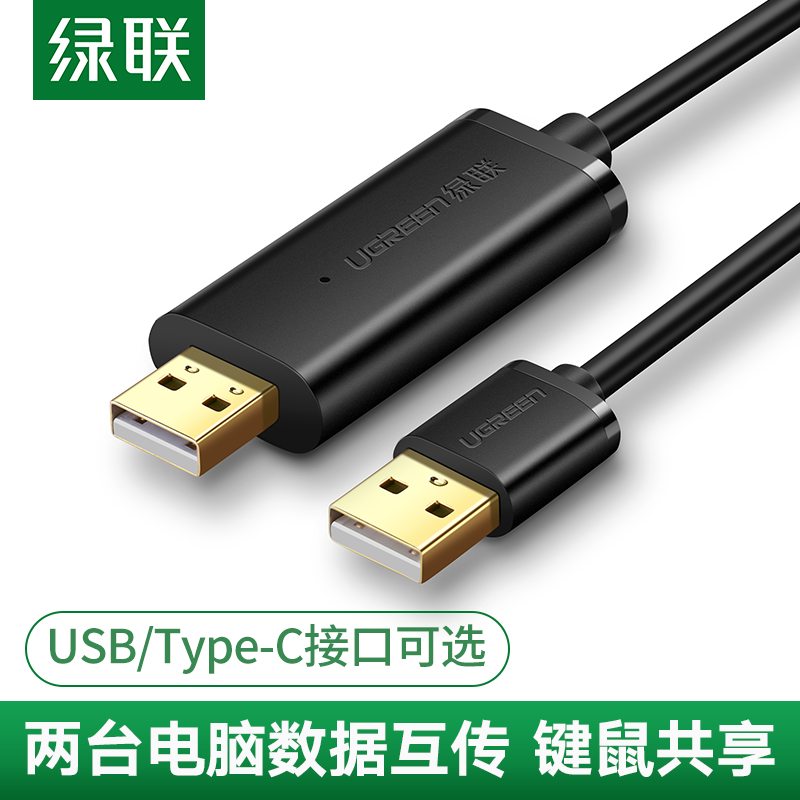 Greenlink USB to copy the computer data mutual transfer sharing keyboard mouse USB data cable PC to computer to copy the line