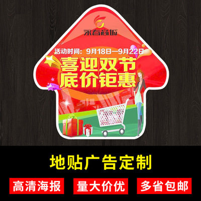 Waterproof anti-slip removable type floor sticker Genuine Spray Painted Custom Supermarket Advertising Floor Sticker