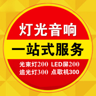 Lamp Light Sound Background Board Stage Annual Meeting Planning Arrangement Photography VideoLED LED Screen Leasing Projector Start Ball