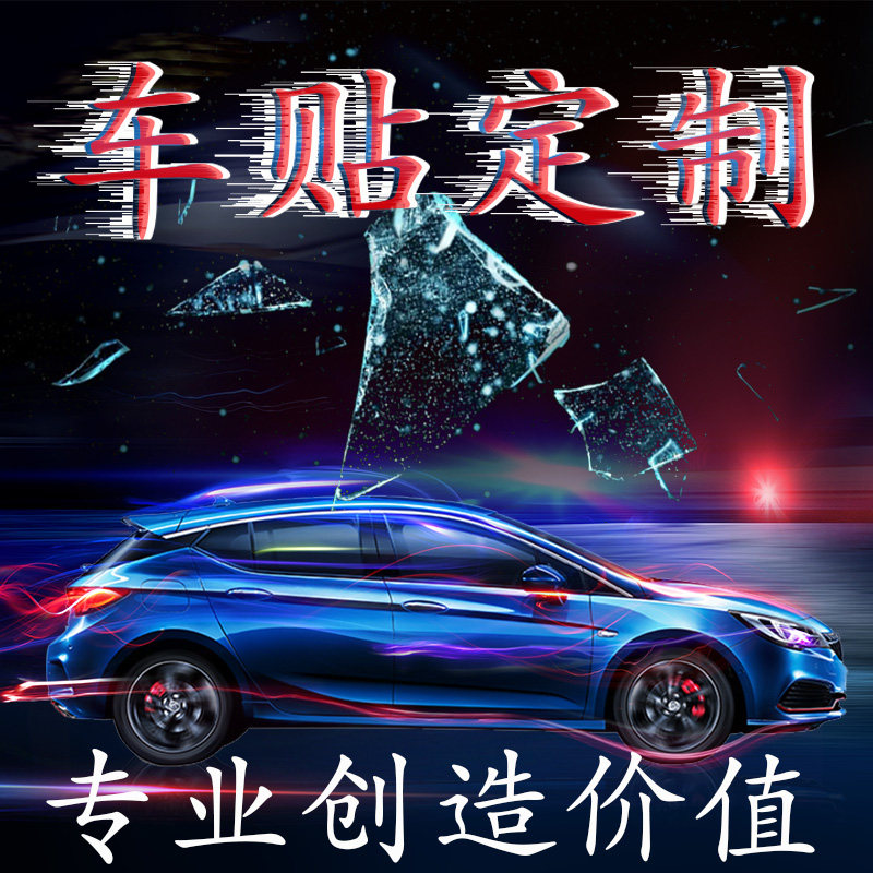 Body car body character advertisement ordering car advertisement customized rear window rear stop text set as car sticker poster