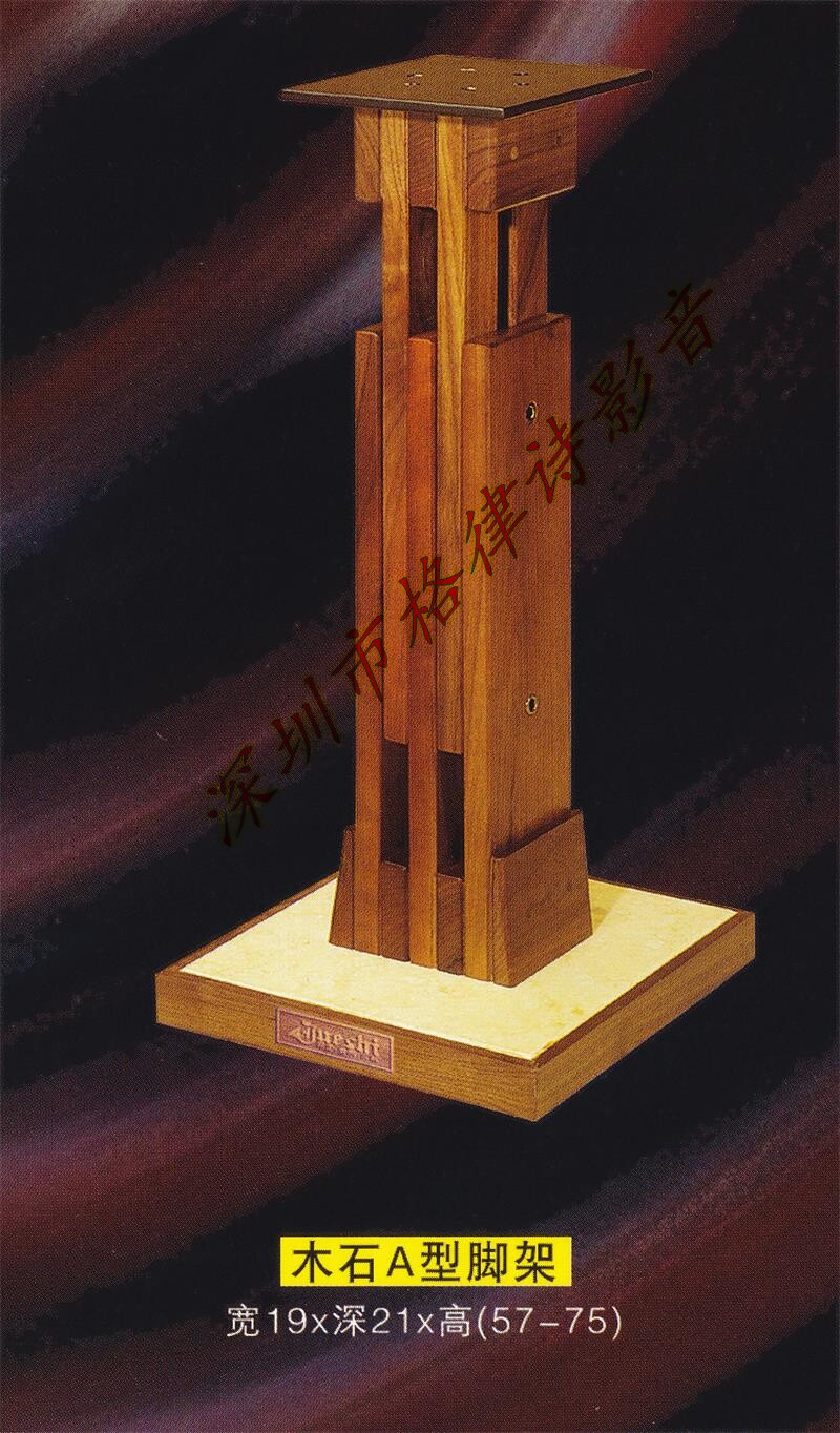 Jazz rack Wood stone A type of sound box tripod solid wood bracket bookshelf case foot freight to pay