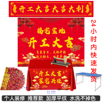 个人装修开工大吉仪式用品定制印logo全套开工锤子桌布横幅背景布