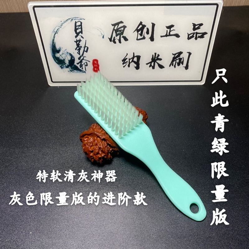 【Beile Ye】Only This Limited Edition Green Soft-Bristle Nano Brush Exists. a Dust-Removing Miracle That Improves the Level of Finesse and Luster