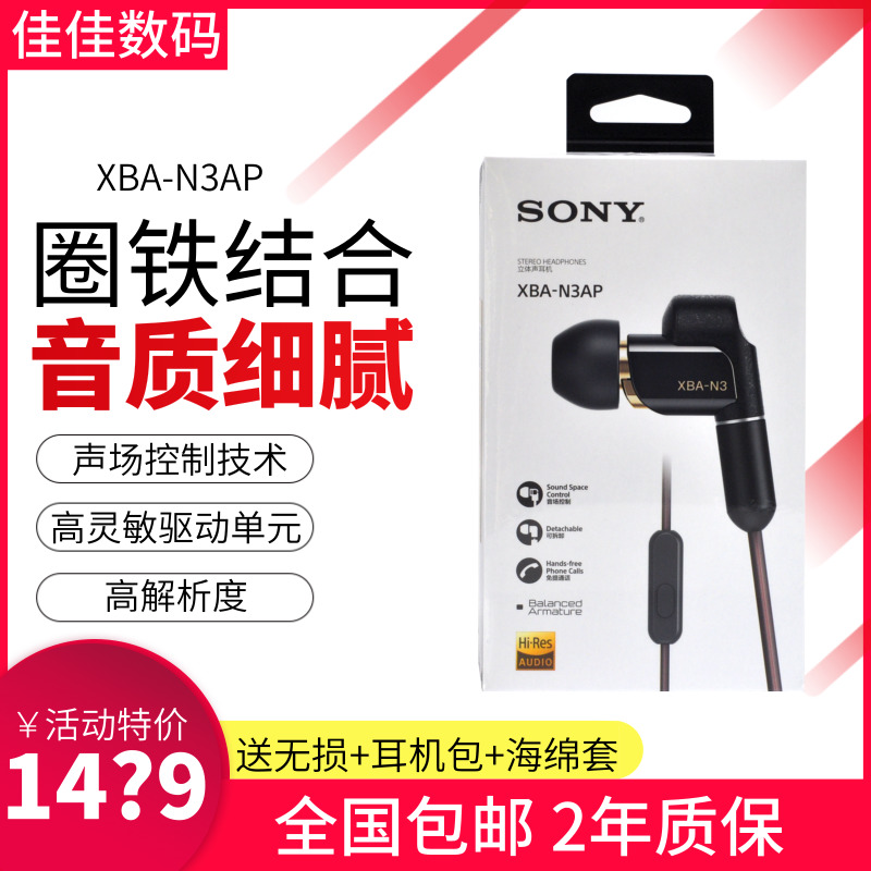 Sony Sony XBA-N3AP A1AP 300AP Z5 N1AP N3BP In-ear HIFI Headphones
