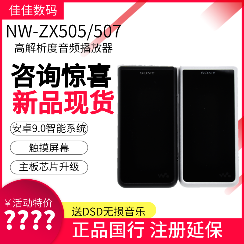 Spot Sony Sony NW-ZX500 series ZX505 ZX507 high resolution music player