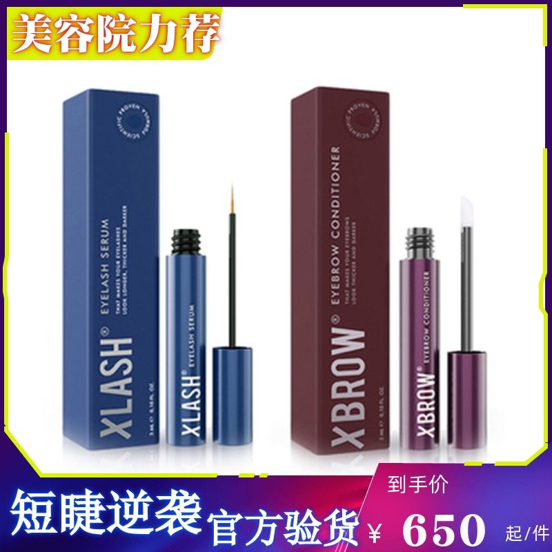 Official website ALMEA UK original clothes XLASH XBROW eyebrow nutrient solution plus eyelash essence wah liquid suit