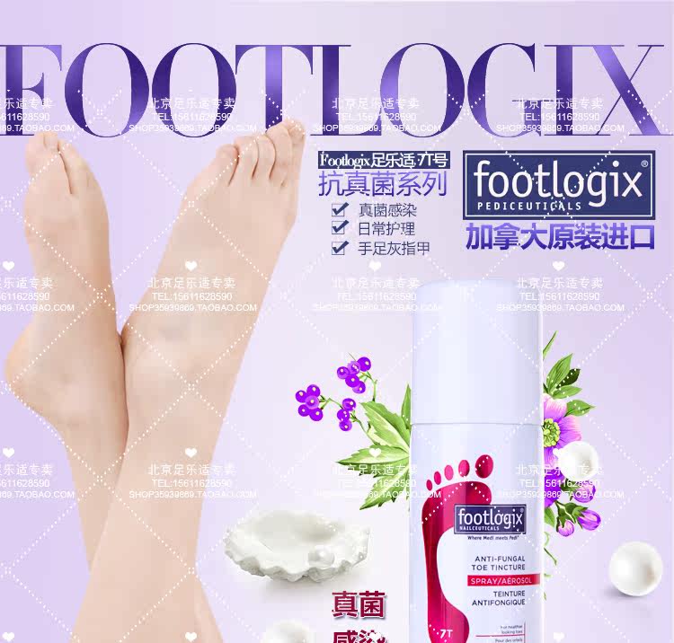 正品促销原装正品footlogix 足乐适7t 抗甲菌喷雾剂真菌感染的灰指甲 美容护理 女装 流行女装 黑山谷