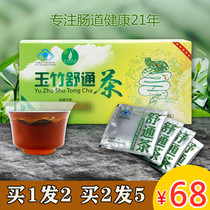 Buy 1 Hair 2) Yuzhu Shu Tong tea aloe oligofructose clear run run intestinal scale health tea 15 bags box
