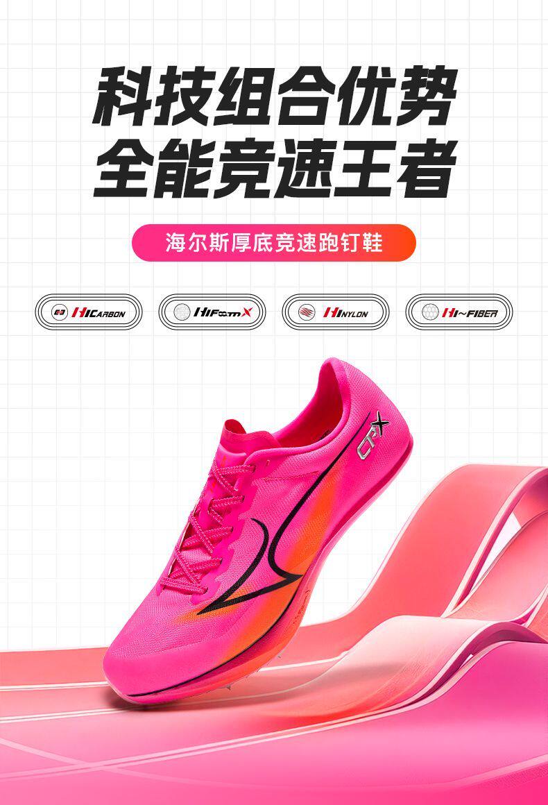 Обувь для легкой атлетики 海尔斯钉鞋新款中短跑鞋男女学生碳板田径比赛全能竞速钉子鞋cpx Health