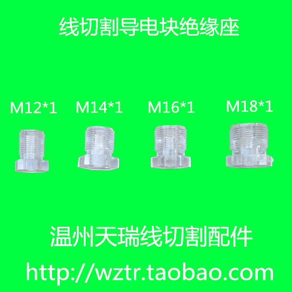 Wire cutting accessories Conductive block insulation seat Hexagonal insulation seat M12 M14 M16 M18 full range