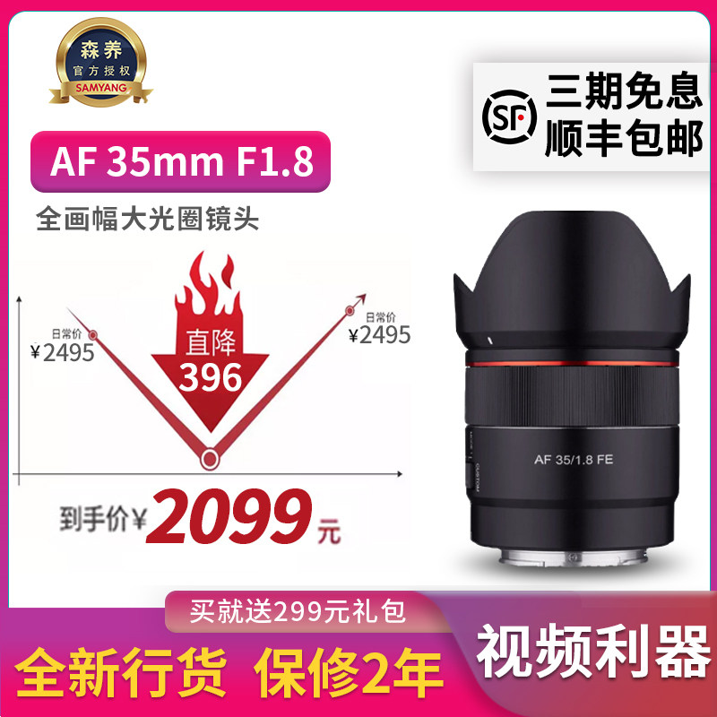 Three Yangsen raising AF35mm F1 8 FE portrait Scenery Live Full Painting Large Aperture Automatic Focusing Lens