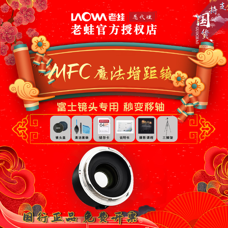 LAOWA MFC Magic Frog Frog Range Mirror Canon Nikon Lens to Fuji Without Retail Connection Ring