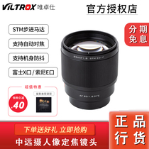 Meritocratic 85MM F1 8 STM Fuji Micro Single Generation Sony E Bayonet Set Coke Automatic Mid-Telephoto Lens