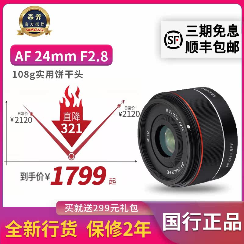 Sanyang AF 24mm F2 8 F1 8 Scenic scenery Humanities Full Painting Amplitude Suitable for Sony Micro Single Eye Camera E lens