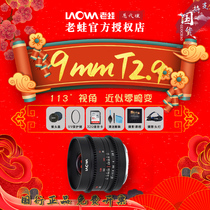 Old frogs 9mm T2 9 Cine film lenses ultra wide angle wind zero distortion Sony E Fuji Matsushita Oba M43