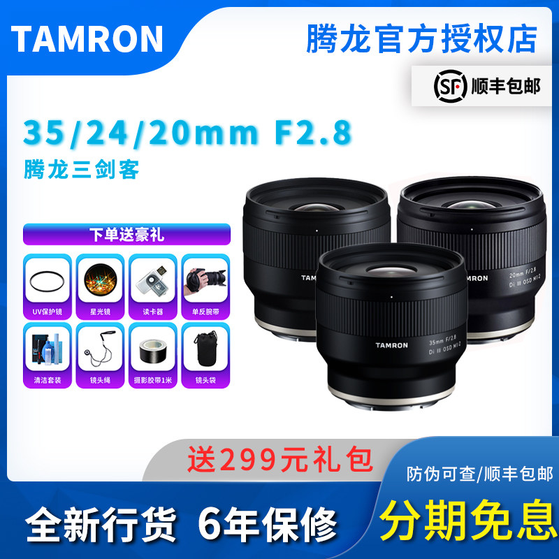 Tamron Sony Micro SLR camera lens 35 24 20mm F2 8 fixed focus 1:2 macro street sweeping portrait scenery Sony e