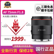 Seniculture SAMYANG Sanyang AF 75mm F1 8 large aperture portrait suitable for Sony FE micro-single lens