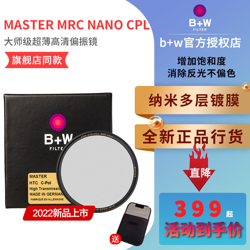 B W high light transmission KSM XS-PRO mrc nano cpl Kai's ultra-thin multilayer polarising mirror 77 bw uv
