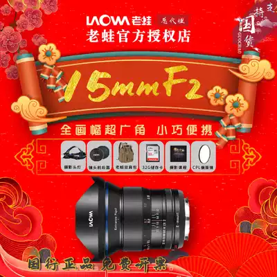 Old frog (LAOWA)FE 15mm F2 full frame landscape architecture Sony micro monocular camera photography lens