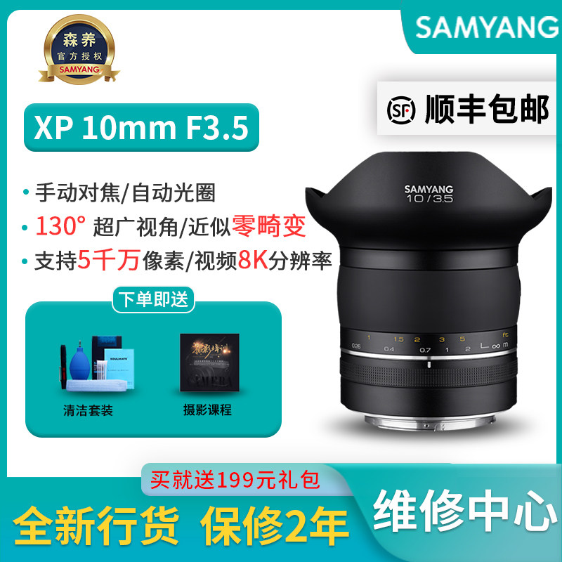 Sanyang Mori adoptive XP 10mm F3 5 Full picture Wide Angle Manual Lens Zero Distortion 8K High-end HD videography-Taobao