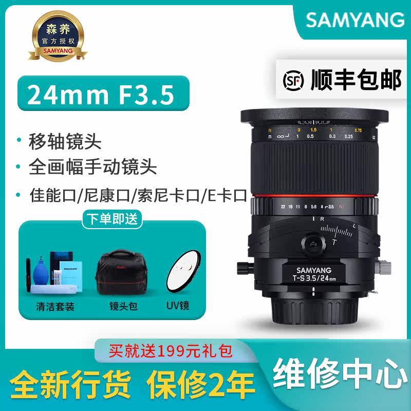 Son care Sanyang 24mm F3 5 shift axis lens Full picture Single Eye Lens Micro Single Eye Camera Manual Lens