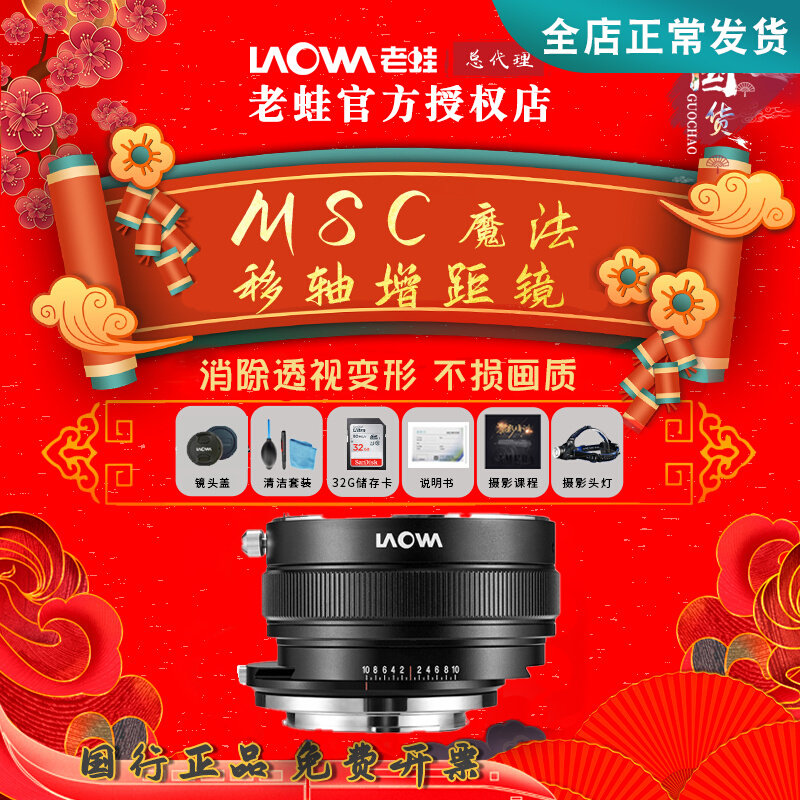 Old frogs (LAOWA) MSC magic shift axes Gain mirror Canon Nikon transfer Sony FE Micro single eye camera mouth