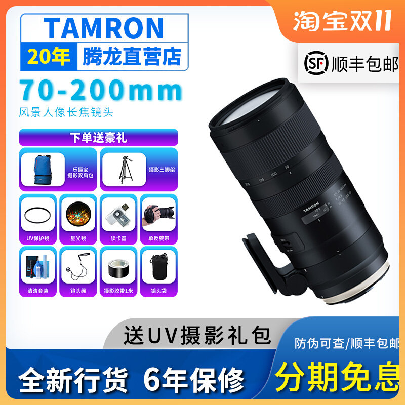 Tamron 70-200mm VC anti-shake G2 telephoto lens landscape bird portrait A025 small dragon cannon