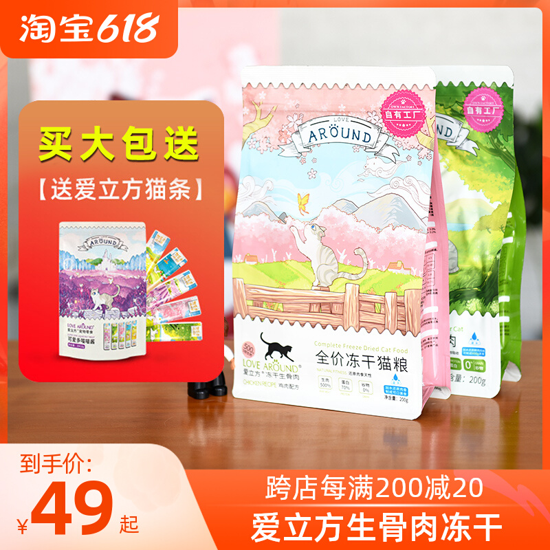 Love Cube freeze-dried cat food staple rabbit meat chicken ostrich cake raw bone meaty cat snacks as young cat fatter 200g