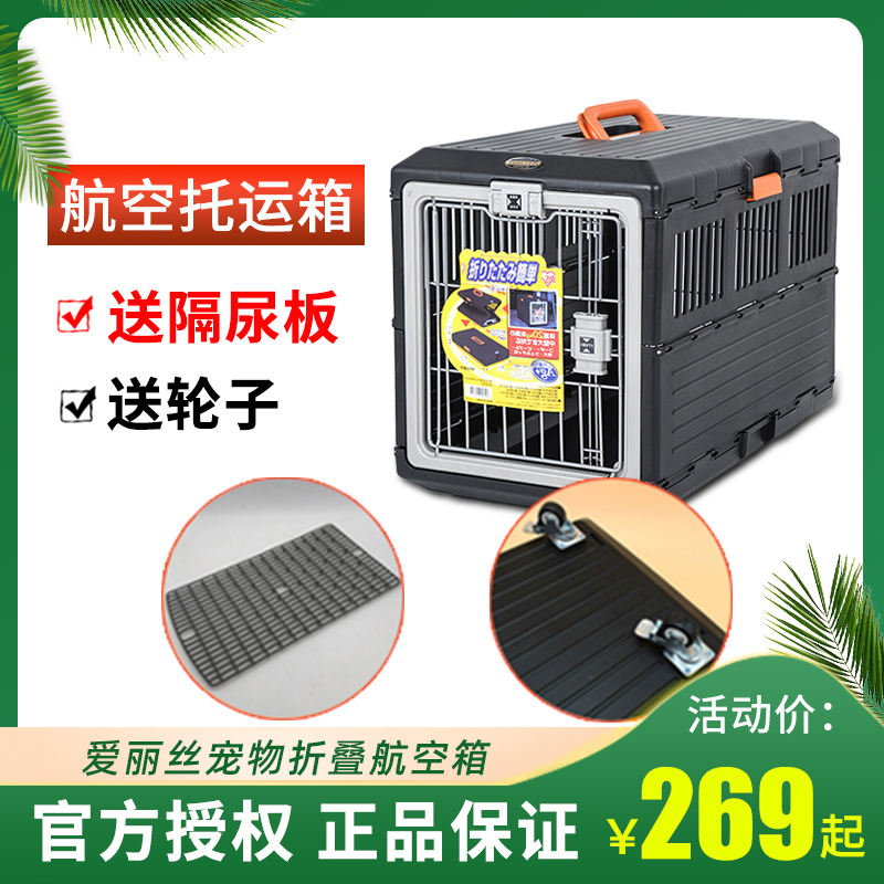 Alice folding air case Trolley pulley IRISiris Cat and dog Small and medium-sized dog pet plane check-in case