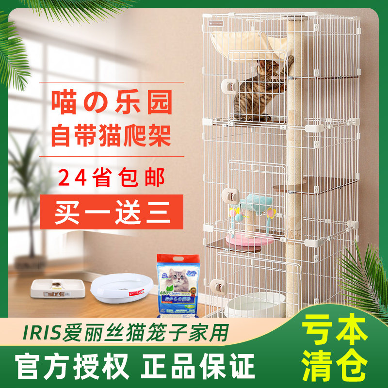 iris slim cat cage