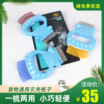 Pet cat comb Shell Comb brush roll cat artifact dog English short cat supplies shave to float hair cleaner