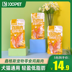 Xinges Steamed Chicken Breast Cat Snacks Canned Low-Fat Wet Wet Food Snacks for Kittens and Adult Cats 40g