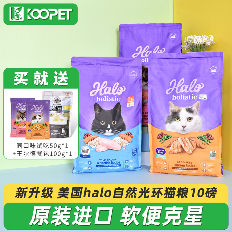 Halo Natural Halo Cat Food Imported from the United States, Healthy Body Shape, Chicken and Fish, Fat Reduction, Weight Control Main Food, 10 Pounds