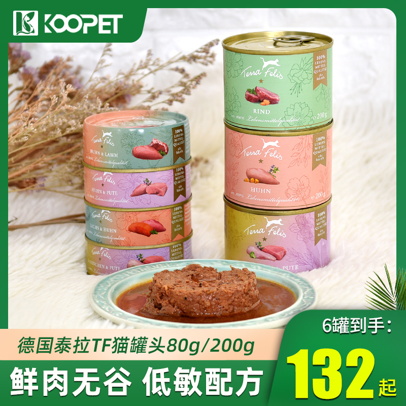 German Terra TF cat canned staple food cans into kittens full price grain-free nutrition fattening wet food 80g 200g