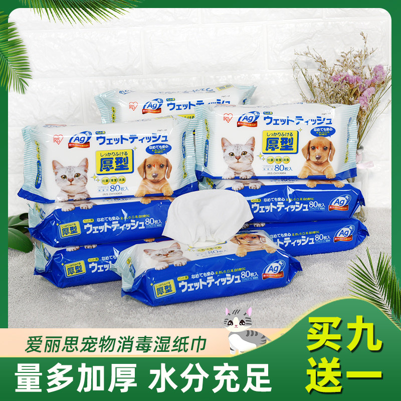 Buy nine get one free IRIS Alice pet wipes cat dog disinfection wet wipes sterilization cleaning supplies 80 pieces