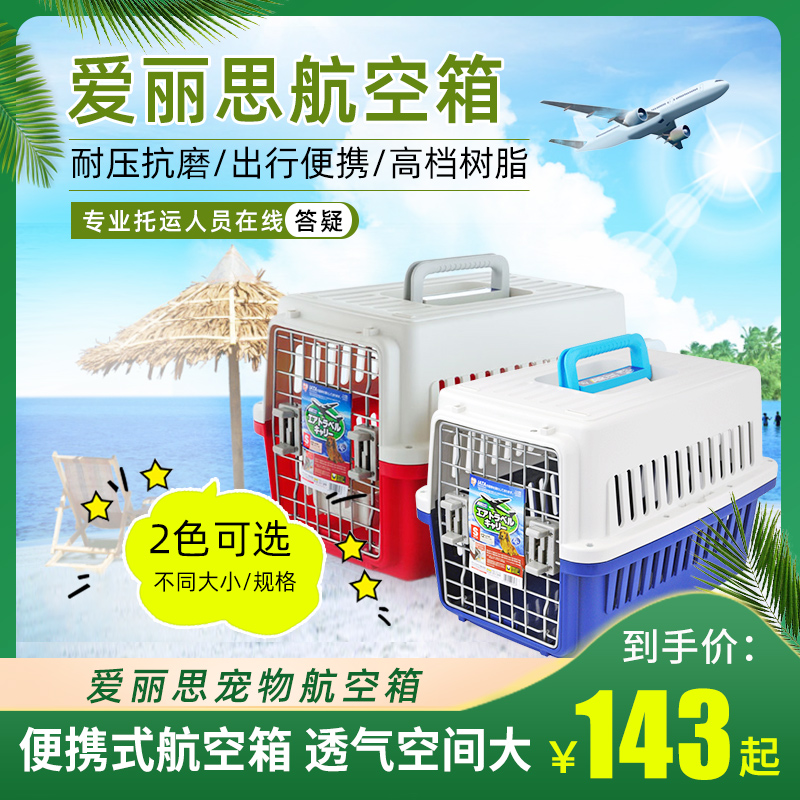 Alice IRISIRIS Pet Aviation Box Standard Cat Dog Airlift Tank Teddy Border Shepherd Dog Golden Hair Care Cage