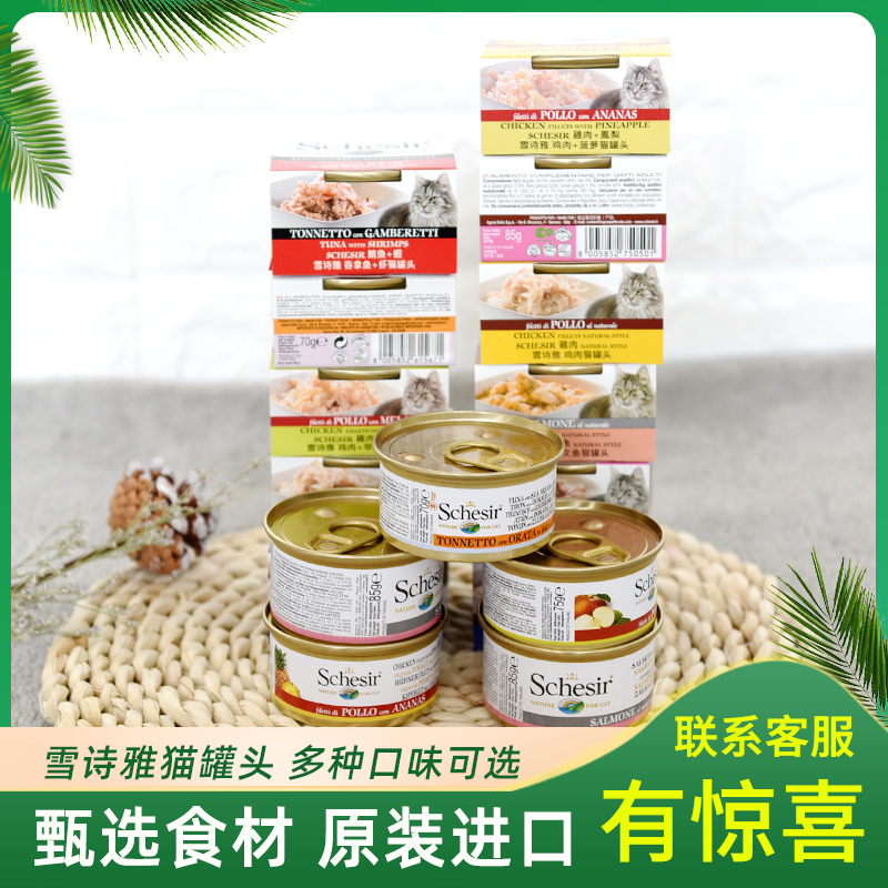 Schesir Snow Poetry Jcat Canned Cat Snacks Canned as young cat Nutrition Fatter Wet Grain 70 85g * 24 cans