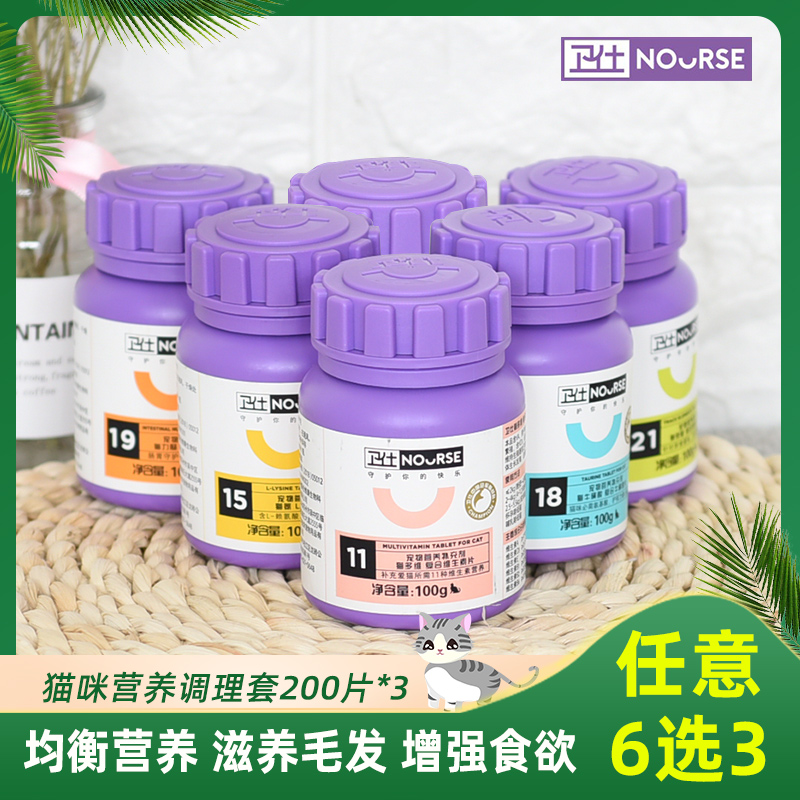 3 bottles of Westeros Multidimensional Taurine Feline Livines Probiotic from Amic Acid Trace Elements Kittens Nutritional Conditioning Sleeve