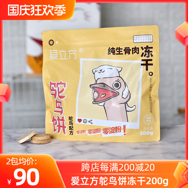 Love Cube freeze-dried ostrich cake raw meat cat snacks cat and dog general fattening hair cheeks into kitten cat food 200g