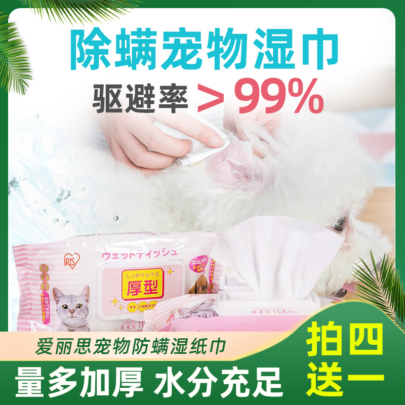 Japan IRISIRIS wet wipes pets dogs kittens anti-mites, Alice wet wipes go to tears 100 smoke