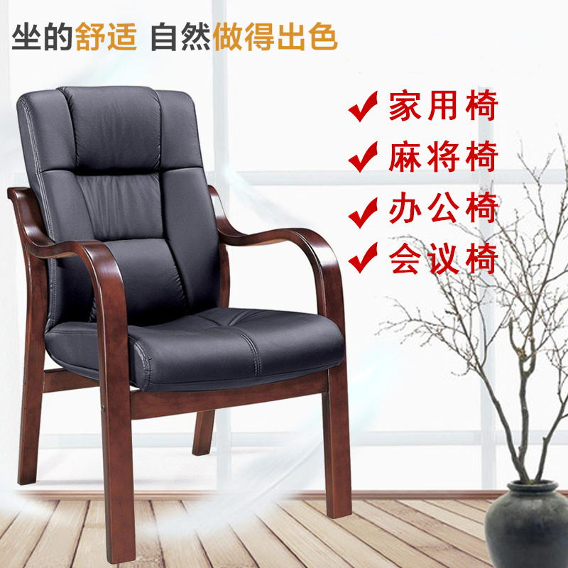 New Pint Solid Wood Office Conference Chair Genuine Leather Home Computer Chair Comfort Boss Chair Four Feet Fixed Chess Card Mahjong Chair