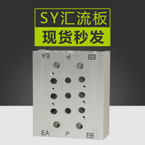 The busbar SY7120 Solenoid Valve cartridge board base SSY7-20-02 03 04 05 06 07 08 10