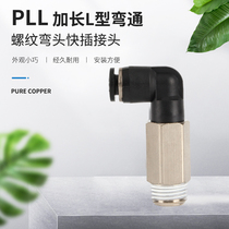 Pneumatic quick coupling PLL6-01 quick-plug Lage L-thread elbow 8-02 right angle 10-03 air pipe quick connection