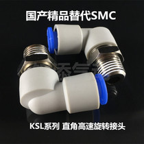Pneumatic right angle 360 degrees High speed rotary joint KSL04 06 08 10 12-M5 M6 01S 02S 03S