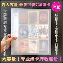 Large-capacity card collection Card book Star card Magic card Three kingdoms kill album Small card Elf Treasure Ultraman