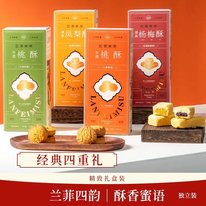 Lanfei Misu/Halal Peach Crisp Intangible Cultural Heritage Gift Box/Multiple Flavors/Individually Packaged with Tray/Tasty/Crispy and Delicious Lanfei Misu/Halal Peach Crisp Intangible Cultural Heritage Gift Box/Multiple Flavors/Individually Packaged with Tray/Tasty/Crispy and Delicious