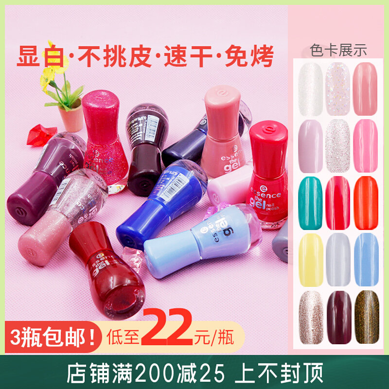 German Import Essence Nail Polish Speed Dry Quick Dry Light Sensation Colorful Safety Free Baking-Free Light Shine 8ml Spot