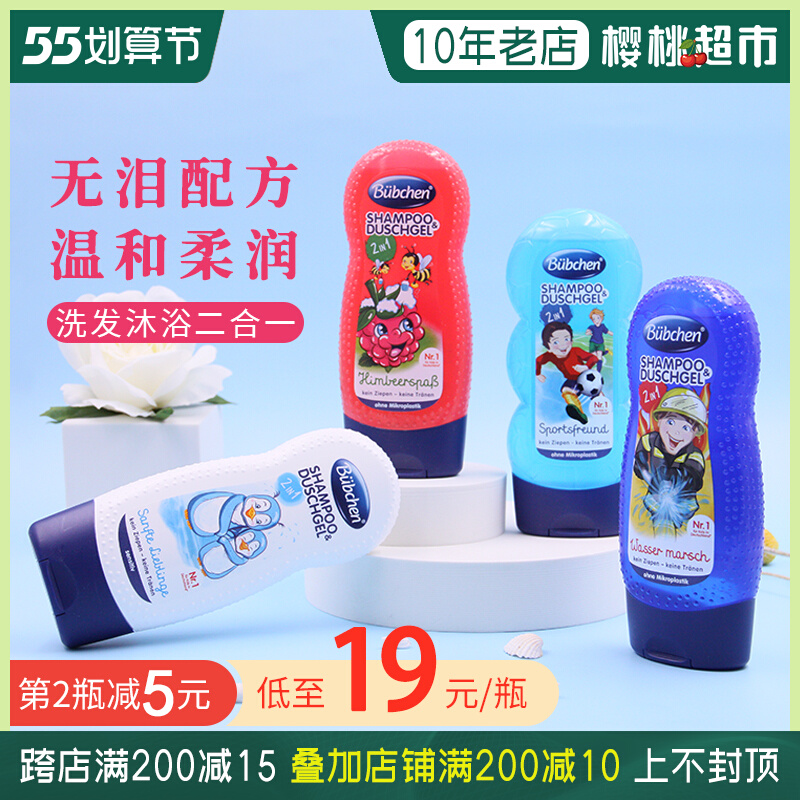 Germany's Bubchen Baishian Belchen children's movement No tears no silicon shampoo The two-in-one 230ml of the bath lotion