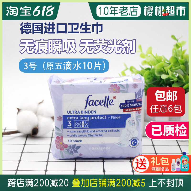 German original facelle ultra-thin lengthened protective wing night with sanitary cotton volume of more than five drops of 10 pieces of clothing