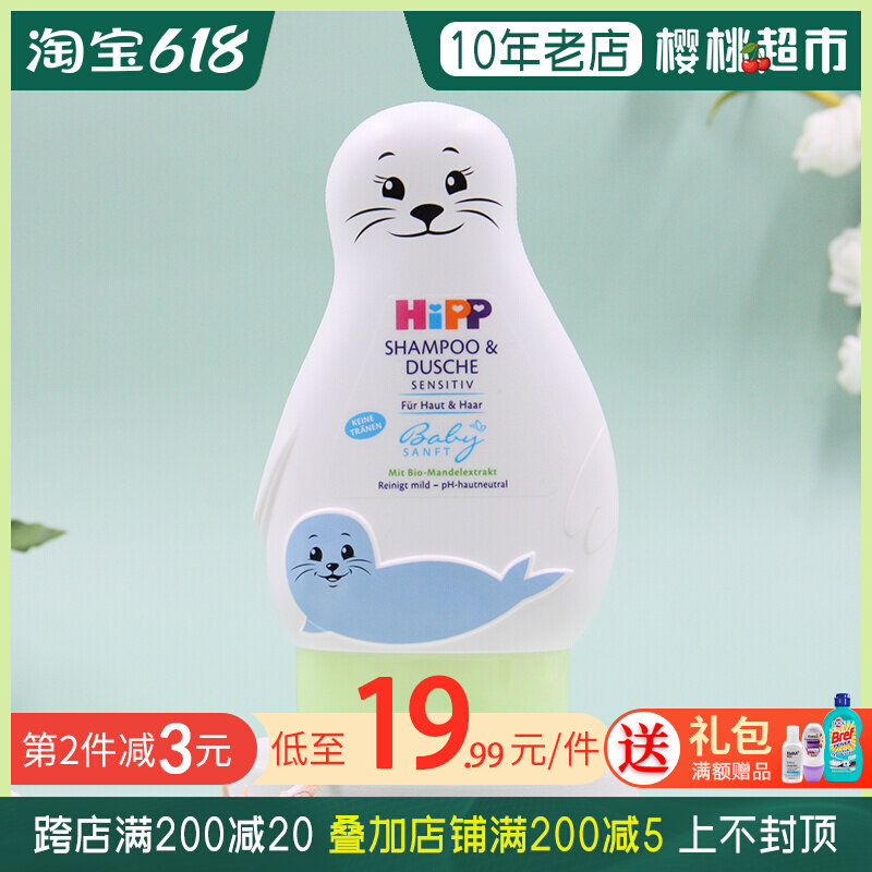 German import hipp hippocampal little sea lion free of tears and baby shampoo shower water body lotion Two-in-one 200ml